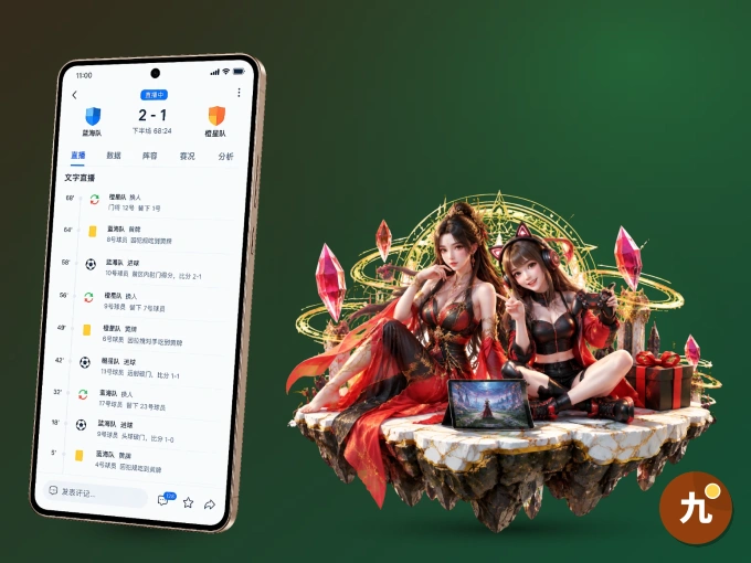 下载九游体育app客户端，足篮焦点战一网打尽